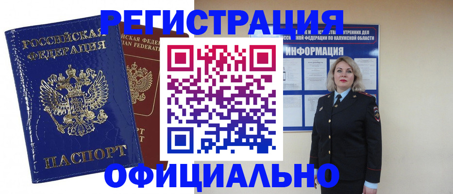 купить прописку в Кирове